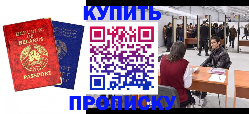 прописка паспорт в Миассе