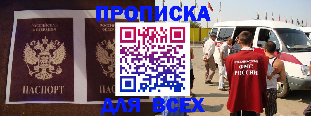 прописка иностранных граждан в Миассе