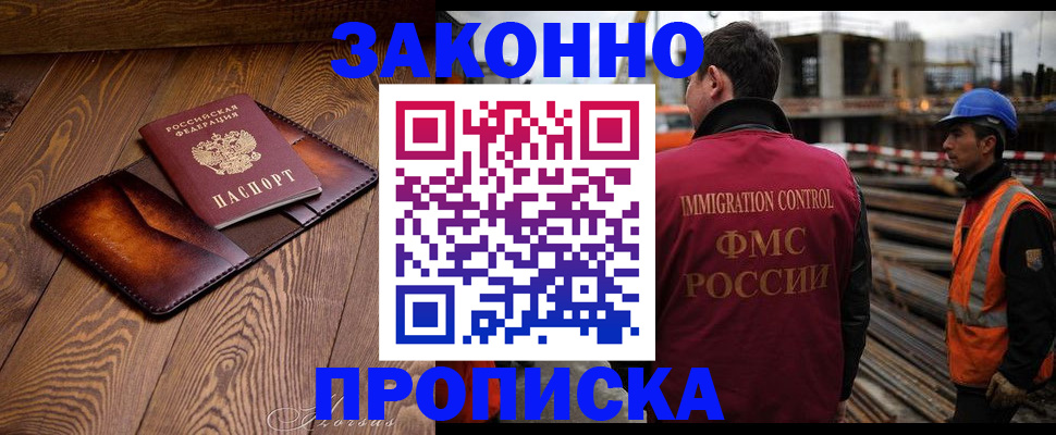прописка ребенка в Миассе