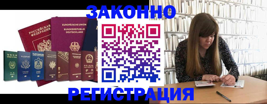 временная регистрация в квартире в Миассе