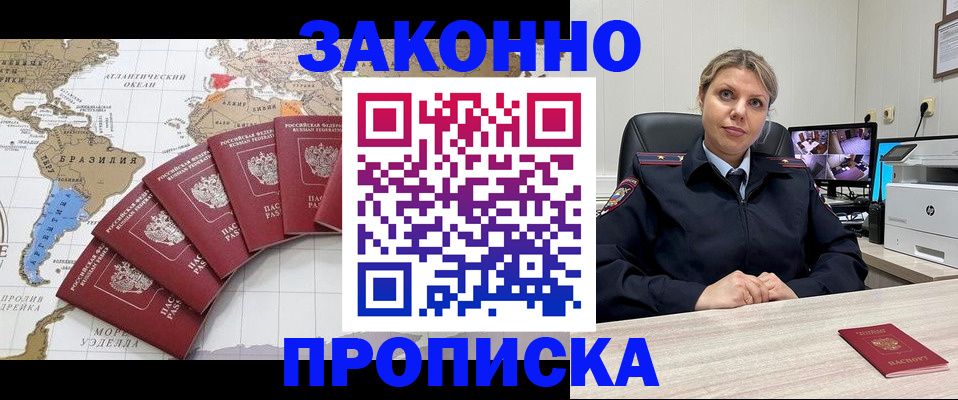 где прописаться в Миассе