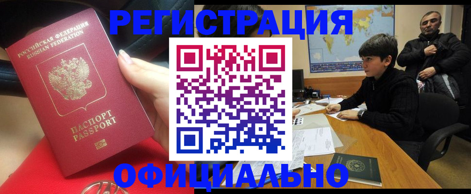 временная регистрация купить в Миассе