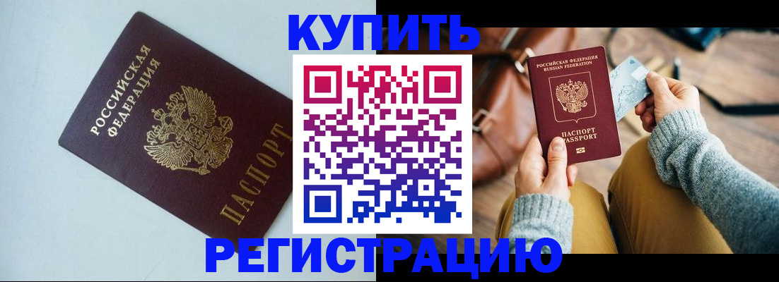 прописка штамп в Миассе