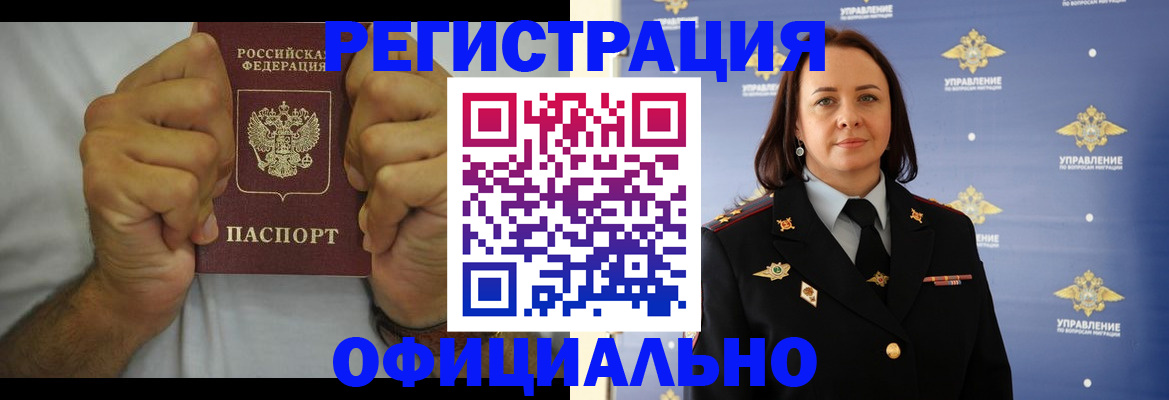 прописка для военкомата в Миассе