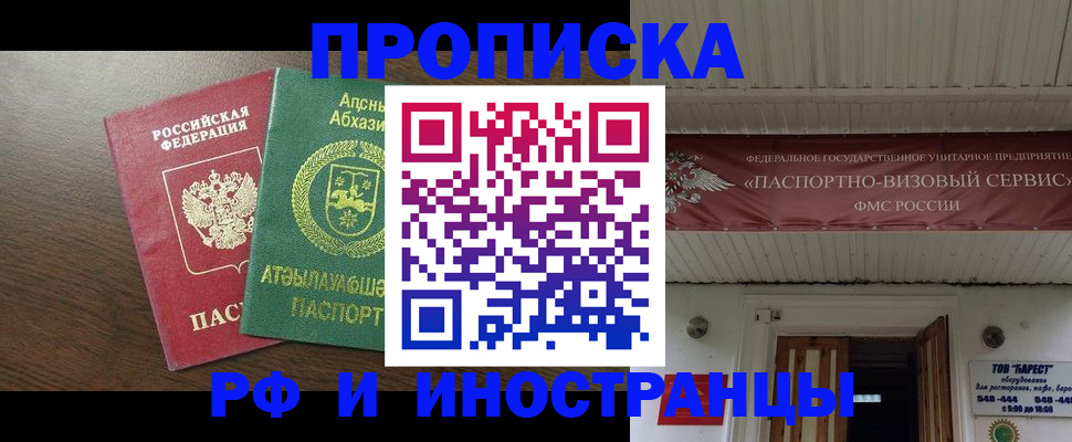 прописка для военкомата в Миассе