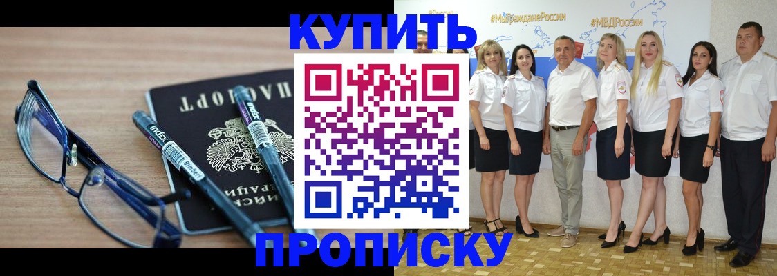 прописка для военкомата в Миассе